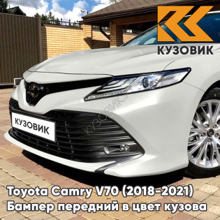 Бампер передний в цвет кузова Toyota Camry V70 (2018-2021) 089 - PLATINUM WHITE - Белый